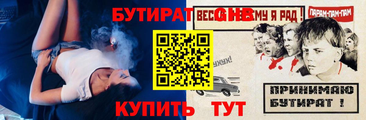 Набережные Челны  БУТИРАТ бутандиол  БУТИРАТ  Вход с VPN 