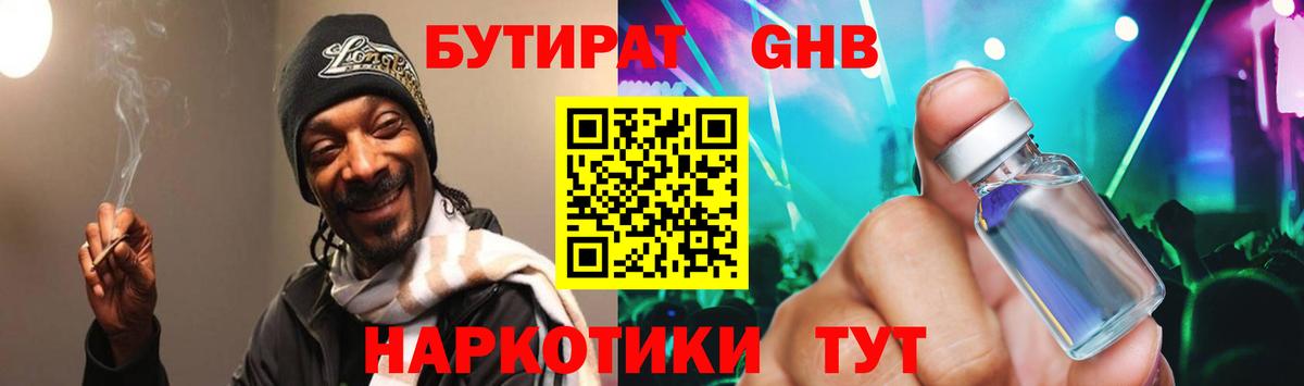 БУТИРАТ жидкий экстази Набережные Челны