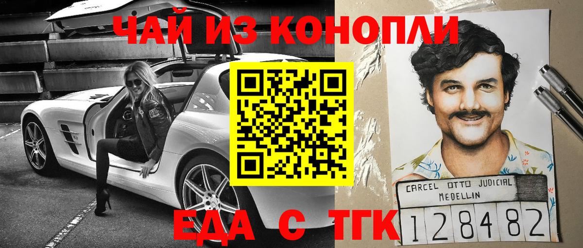 Еда ТГК марихуана  Вход с VPN  Набережные Челны 