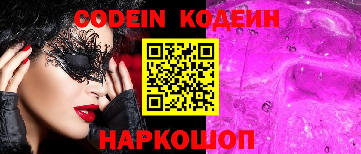 Набережные Челны  Кодеиновый сироп Lean напиток Lean (лин)  Кодеиновый сироп Lean Purple Drank  Вход с VPN 