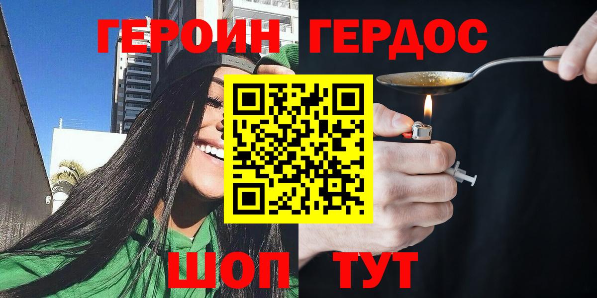 ГЕРОИН хмурый Набережные Челны