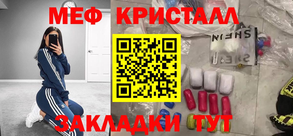 МЕФ кристаллы Набережные Челны