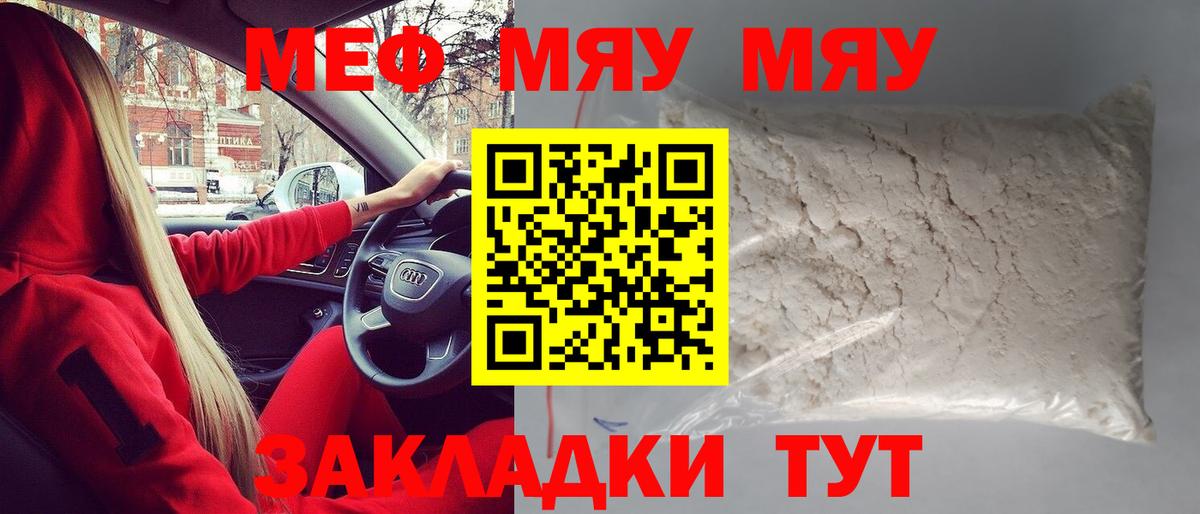 Набережные Челны  МЕФ mephedrone  МЯУ-МЯУ VHQ  Вход с VPN 