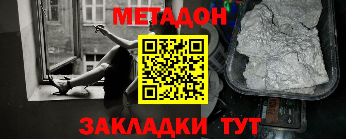 МЕТАДОН кристалл  Вход с VPN  МЕТАДОН мёд  Набережные Челны 