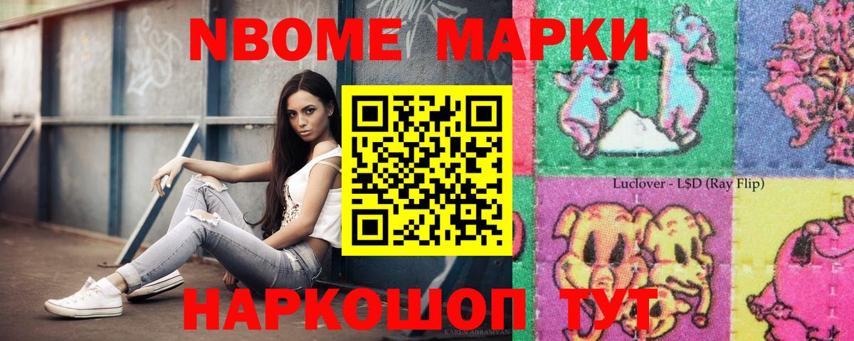 Марки N-bome 1,8мг Набережные Челны